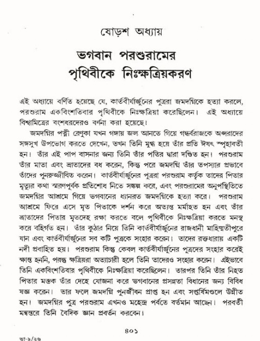 শ্রীমদ্ভাগবত, ৯ম স্কন্ধ-পৃষ্ঠা নং- ৪০১