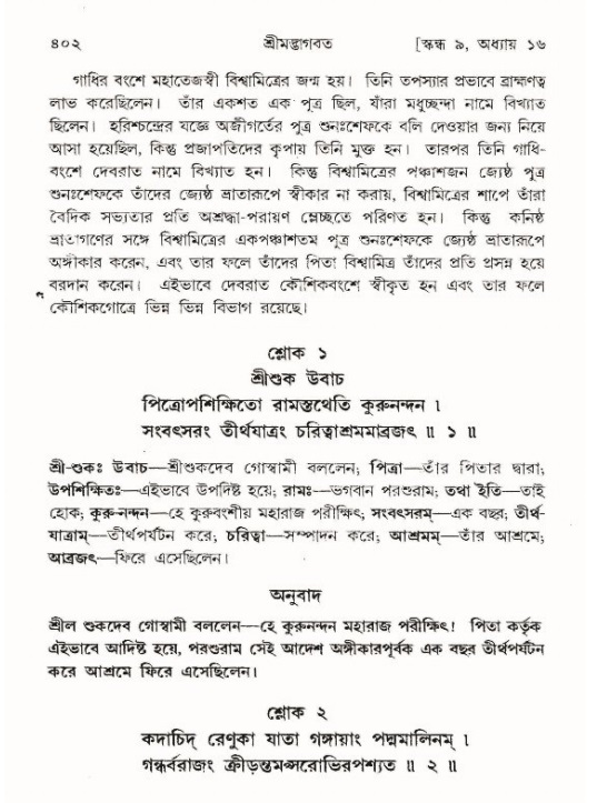 শ্রীমদ্ভাগবত, ৯ম স্কন্ধ-পৃষ্ঠা নং- ৪০২
