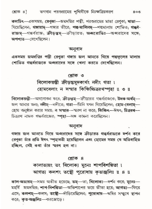 শ্রীমদ্ভাগবত, ৯ম স্কন্ধ-পৃষ্ঠা নং- ৪০৩