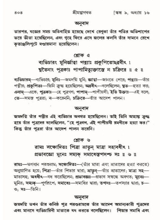 শ্রীমদ্ভাগবত, ৯ম স্কন্ধ-পৃষ্ঠা নং- ৪০৪