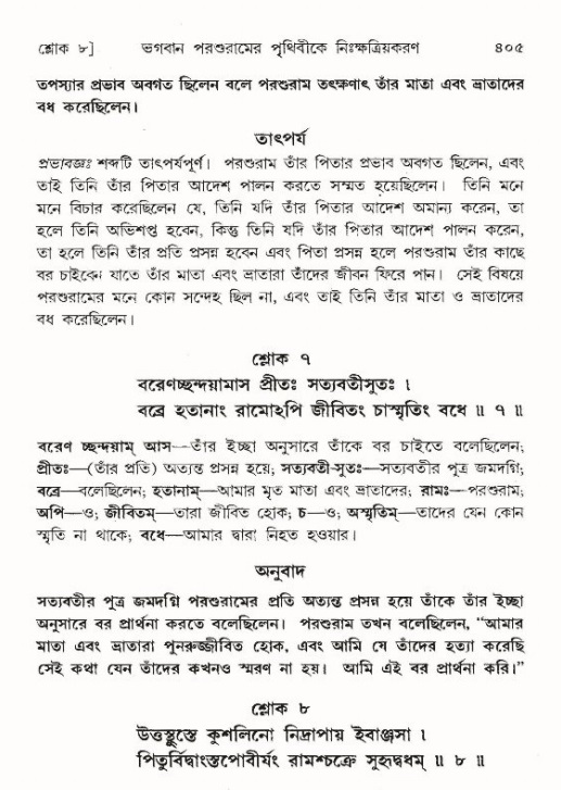 শ্রীমদ্ভাগবত, ৯ম স্কন্ধ-পৃষ্ঠা নং- ৪০৫