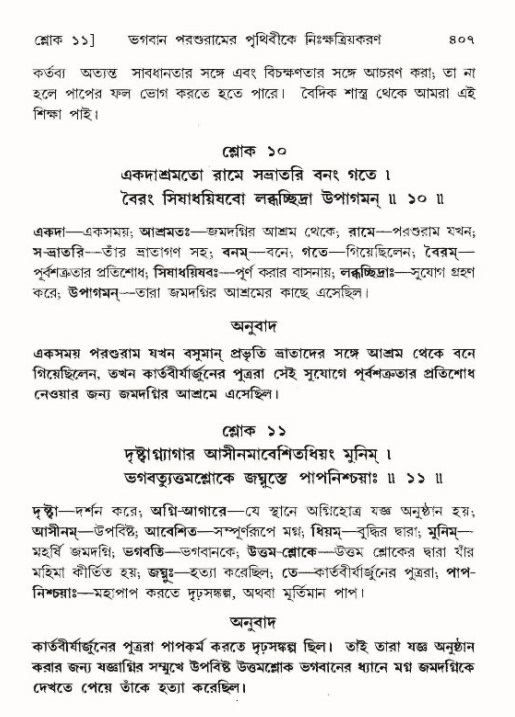 শ্রীমদ্ভাগবত, ৯ম স্কন্ধ-পৃষ্ঠা নং- ৪০৭