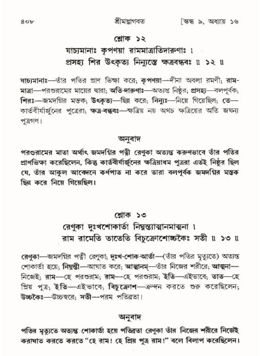 শ্রীমদ্ভাগবত, ৯ম স্কন্ধ-পৃষ্ঠা নং- ৪০৮