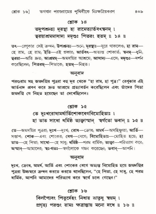 শ্রীমদ্ভাগবত, ৯ম স্কন্ধ-পৃষ্ঠা নং- ৪০৯