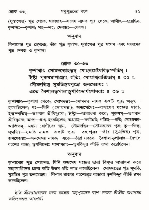  শ্রীমদ্ভাগবত, ৯ম স্কন্ধ-পৃষ্ঠা নং- ৪১ 