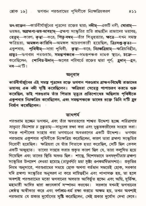 শ্রীমদ্ভাগবত, ৯ম স্কন্ধ-পৃষ্ঠা নং- ৪১১