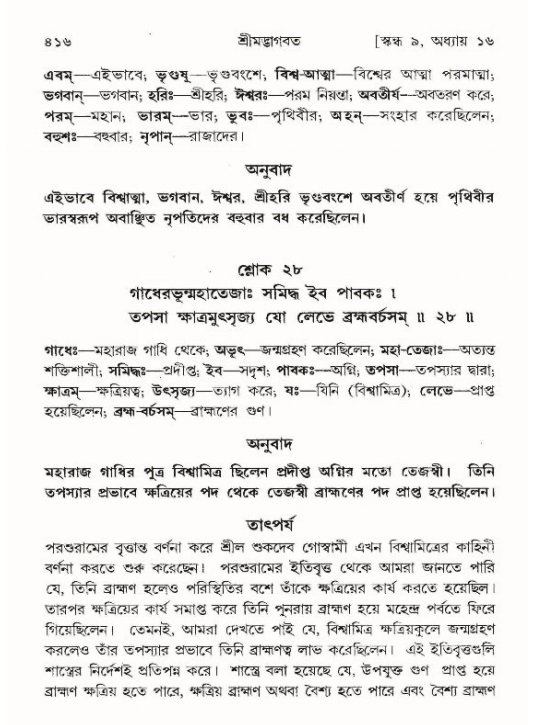 শ্রীমদ্ভাগবত, ৯ম স্কন্ধ-পৃষ্ঠা নং- ৪১৬