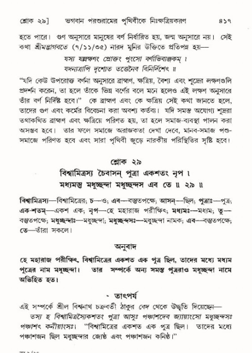 শ্রীমদ্ভাগবত, ৯ম স্কন্ধ-পৃষ্ঠা নং- ৪১৭