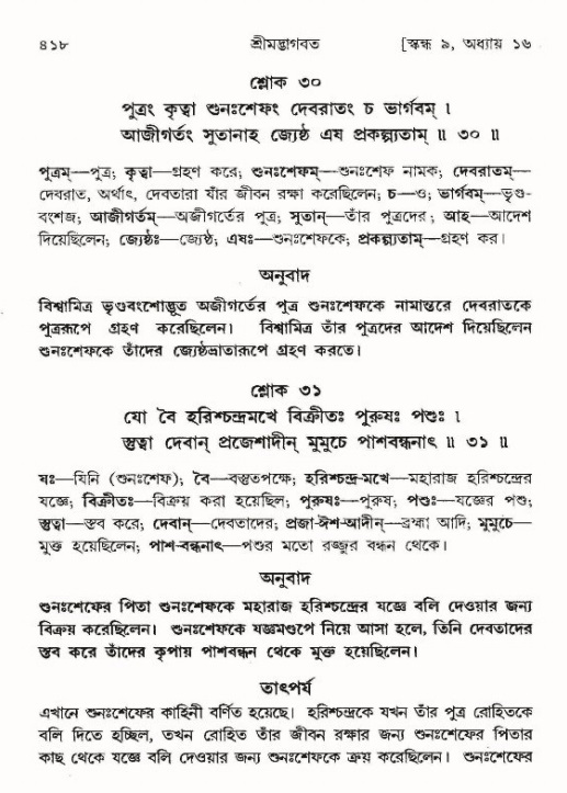 শ্রীমদ্ভাগবত, ৯ম স্কন্ধ-পৃষ্ঠা নং- ৪১৮