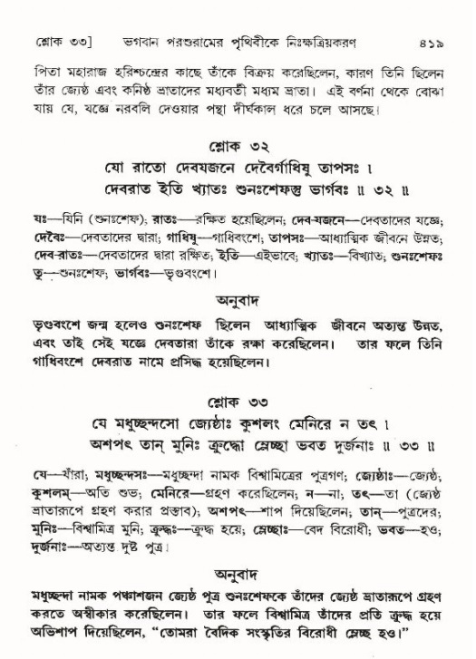 শ্রীমদ্ভাগবত, ৯ম স্কন্ধ-পৃষ্ঠা নং- ৪১৯