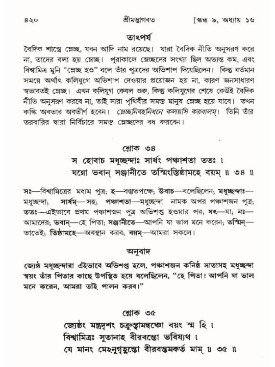 শ্রীমদ্ভাগবত, ৯ম স্কন্ধ-পৃষ্ঠা নং- ৪২০