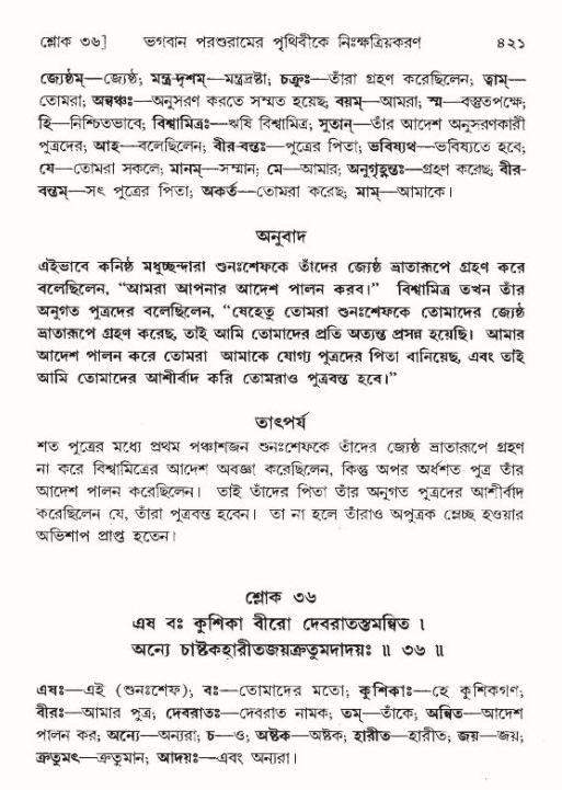 শ্রীমদ্ভাগবত, ৯ম স্কন্ধ-পৃষ্ঠা নং- ৪২১