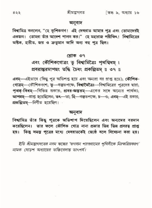 শ্রীমদ্ভাগবত, ৯ম স্কন্ধ-পৃষ্ঠা নং- ৪২২