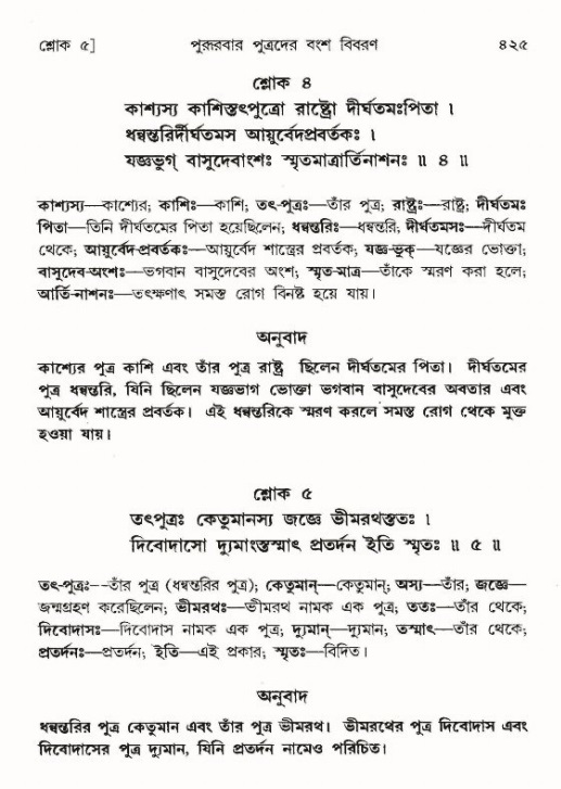শ্রীমদ্ভাগবত, ৯ম স্কন্ধ-পৃষ্ঠা নং- ৪২৫