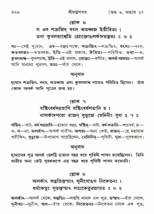 শ্রীমদ্ভাগবত, ৯ম স্কন্ধ-পৃষ্ঠা নং- ৪২৬
