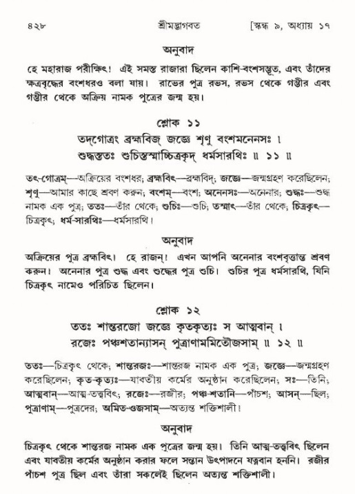 শ্রীমদ্ভাগবত, ৯ম স্কন্ধ-পৃষ্ঠা নং- ৪২৮