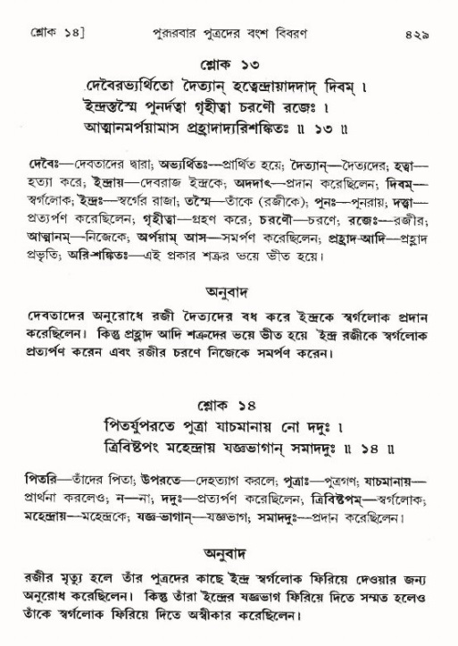 শ্রীমদ্ভাগবত, ৯ম স্কন্ধ-পৃষ্ঠা নং- ৪২৯