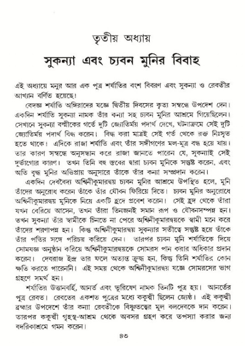  শ্রীমদ্ভাগবত, ৯ম স্কন্ধ-পৃষ্ঠা নং- ৪৩ 