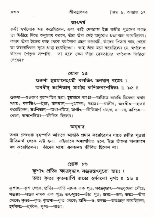 শ্রীমদ্ভাগবত, ৯ম স্কন্ধ-পৃষ্ঠা নং- ৪৩০