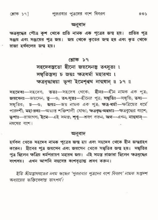 শ্রীমদ্ভাগবত, ৯ম স্কন্ধ-পৃষ্ঠা নং- ৪৩১