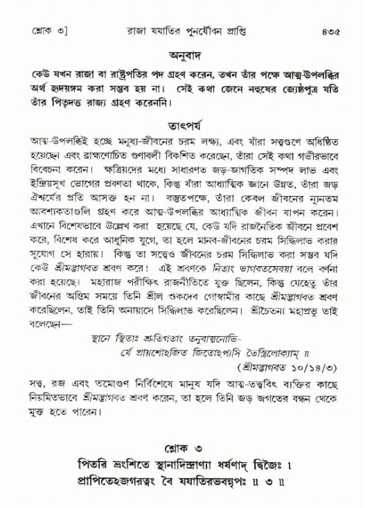 শ্রীমদ্ভাগবত, ৯ম স্কন্ধ-পৃষ্ঠা নং- ৪৩৫