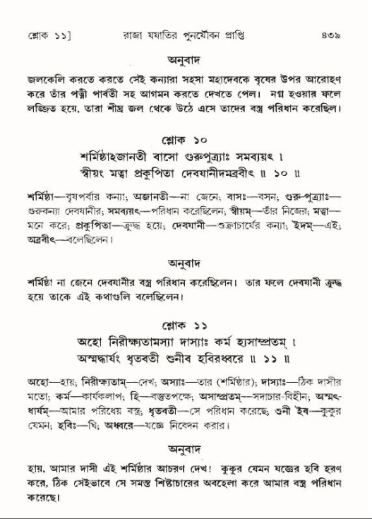 শ্রীমদ্ভাগবত, ৯ম স্কন্ধ-পৃষ্ঠা নং- ৪৩৯