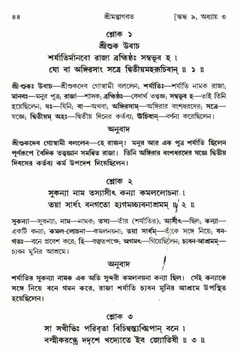  শ্রীমদ্ভাগবত, ৯ম স্কন্ধ-পৃষ্ঠা নং- ৪৪ 