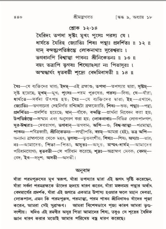 শ্রীমদ্ভাগবত, ৯ম স্কন্ধ-পৃষ্ঠা নং- ৪৪০