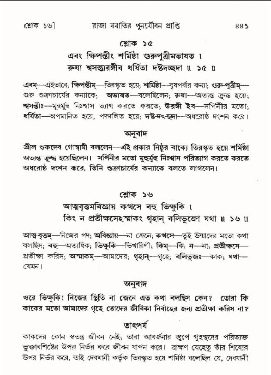 শ্রীমদ্ভাগবত, ৯ম স্কন্ধ-পৃষ্ঠা নং- ৪৪১