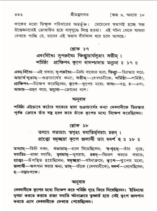 শ্রীমদ্ভাগবত, ৯ম স্কন্ধ-পৃষ্ঠা নং- ৪৪২