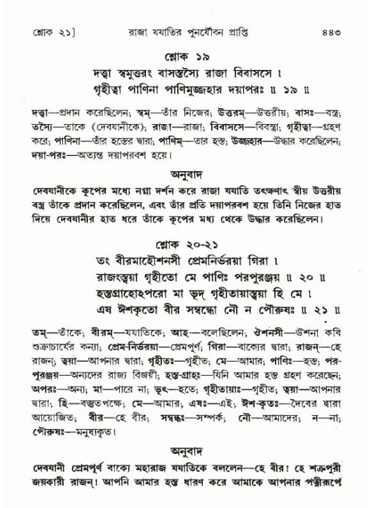 শ্রীমদ্ভাগবত, ৯ম স্কন্ধ-পৃষ্ঠা নং- ৪৪৩