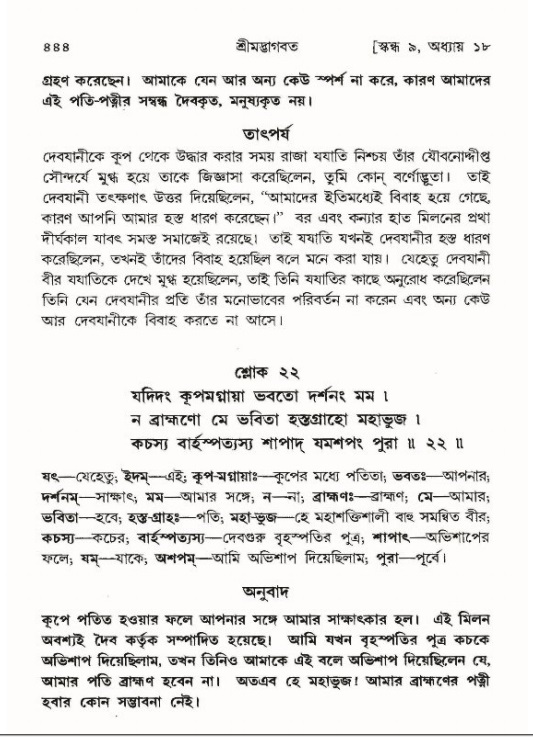 শ্রীমদ্ভাগবত, ৯ম স্কন্ধ-পৃষ্ঠা নং- ৪৪৪
