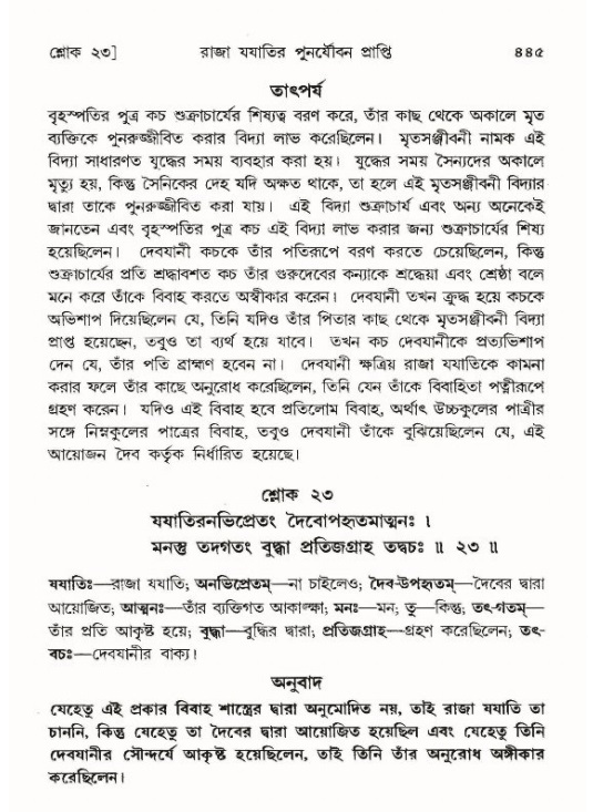 শ্রীমদ্ভাগবত, ৯ম স্কন্ধ-পৃষ্ঠা নং- ৪৪৫