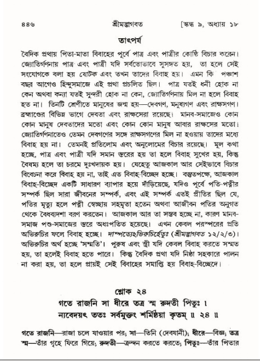 শ্রীমদ্ভাগবত, ৯ম স্কন্ধ-পৃষ্ঠা নং- ৪৪৬