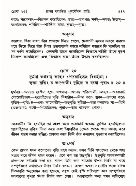 শ্রীমদ্ভাগবত, ৯ম স্কন্ধ-পৃষ্ঠা নং- ৪৪৭
