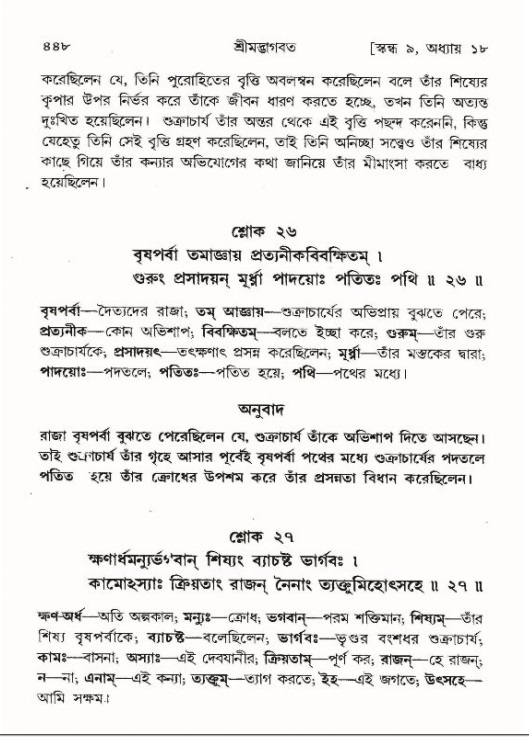 শ্রীমদ্ভাগবত, ৯ম স্কন্ধ-পৃষ্ঠা নং- ৪৪৮