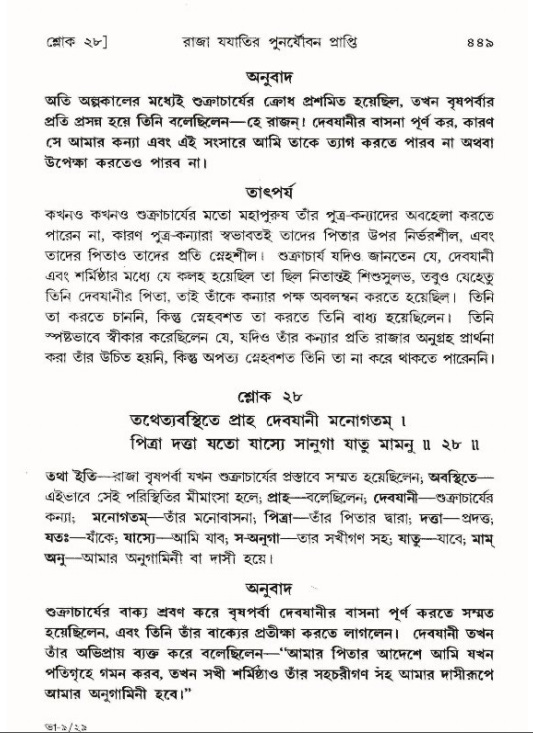 শ্রীমদ্ভাগবত, ৯ম স্কন্ধ-পৃষ্ঠা নং- ৪৪৯