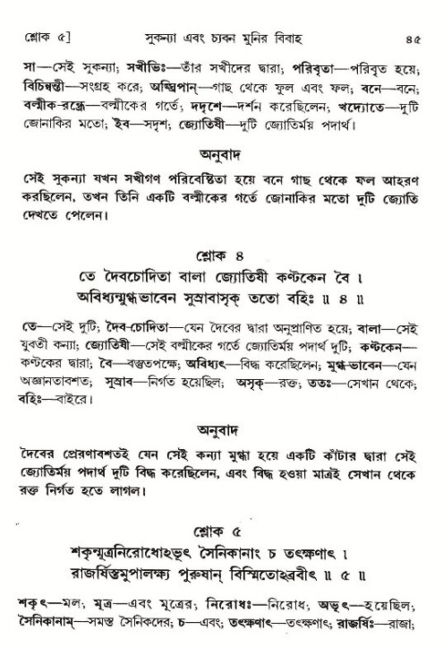  শ্রীমদ্ভাগবত, ৯ম স্কন্ধ-পৃষ্ঠা নং- ৪৫ 