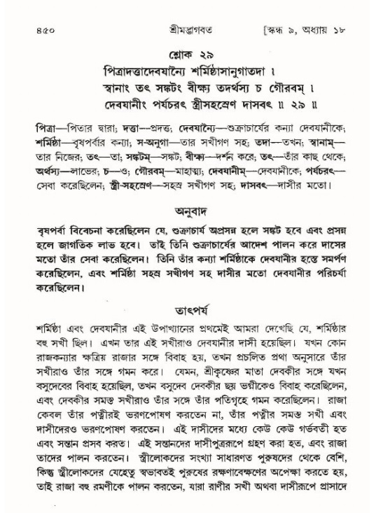 শ্রীমদ্ভাগবত, ৯ম স্কন্ধ-পৃষ্ঠা নং- ৪৫০