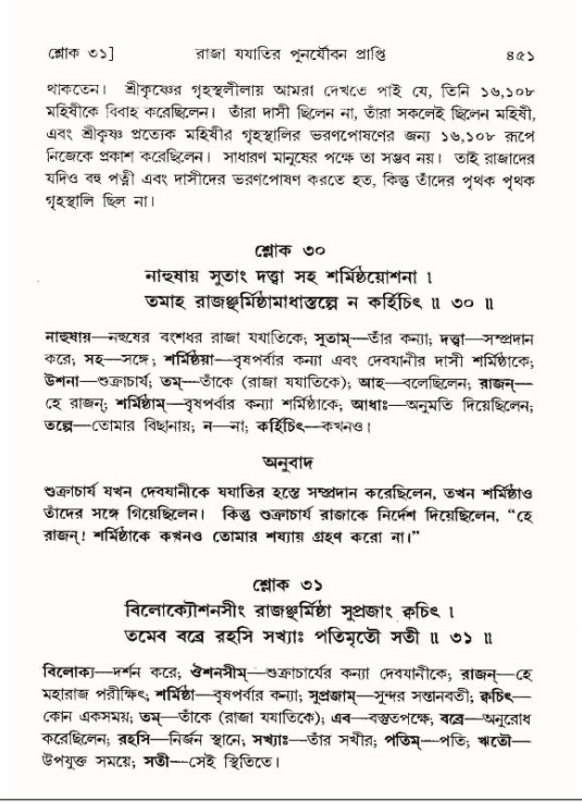 শ্রীমদ্ভাগবত, ৯ম স্কন্ধ-পৃষ্ঠা নং- ৪৫১