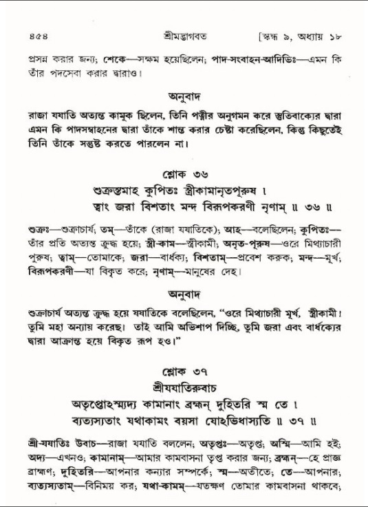 শ্রীমদ্ভাগবত, ৯ম স্কন্ধ-পৃষ্ঠা নং- ৪৫৪