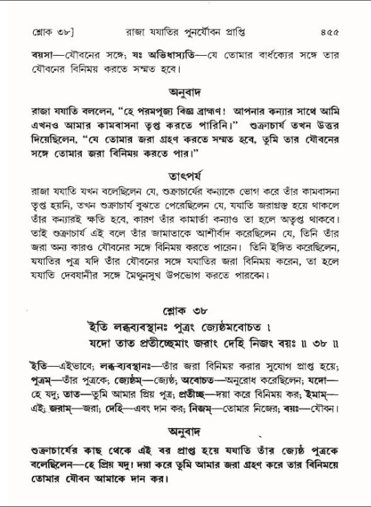 শ্রীমদ্ভাগবত, ৯ম স্কন্ধ-পৃষ্ঠা নং- ৪৫৫