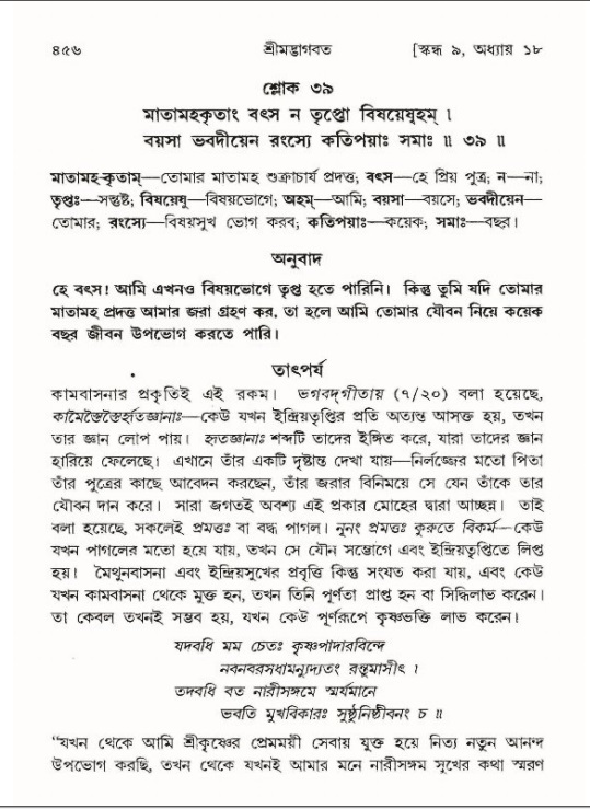 শ্রীমদ্ভাগবত, ৯ম স্কন্ধ-পৃষ্ঠা নং- ৪৫৬