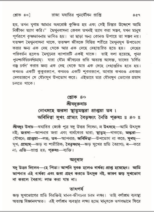 শ্রীমদ্ভাগবত, ৯ম স্কন্ধ-পৃষ্ঠা নং- ৪৫৭