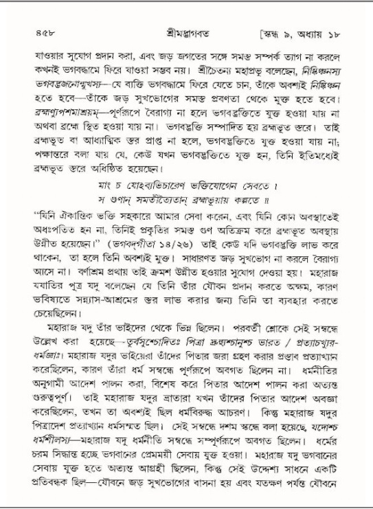 শ্রীমদ্ভাগবত, ৯ম স্কন্ধ-পৃষ্ঠা নং- ৪৫৮