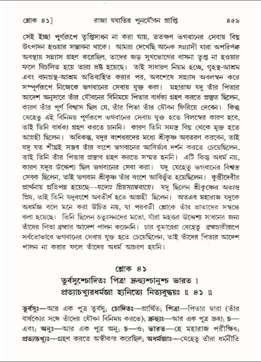 শ্রীমদ্ভাগবত, ৯ম স্কন্ধ-পৃষ্ঠা নং- ৪৫৯