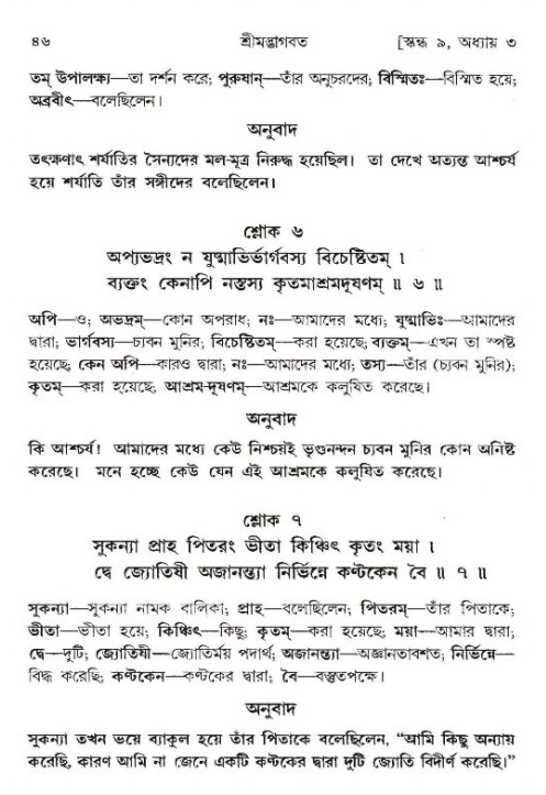  শ্রীমদ্ভাগবত, ৯ম স্কন্ধ-পৃষ্ঠা নং- ৪৬ 