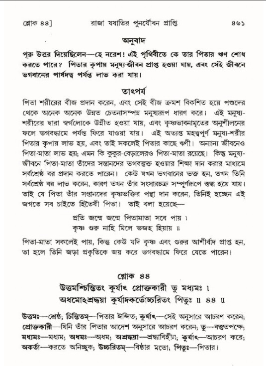 শ্রীমদ্ভাগবত, ৯ম স্কন্ধ-পৃষ্ঠা নং- ৪৬১