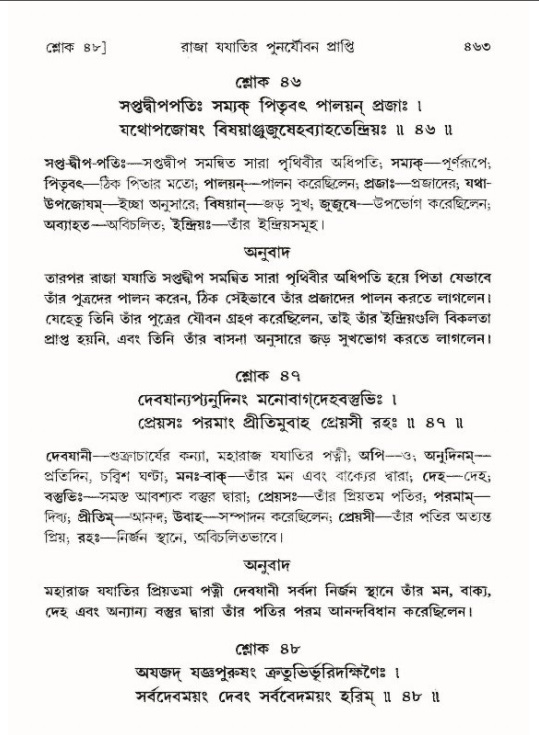 শ্রীমদ্ভাগবত, ৯ম স্কন্ধ-পৃষ্ঠা নং- ৪৬৩
