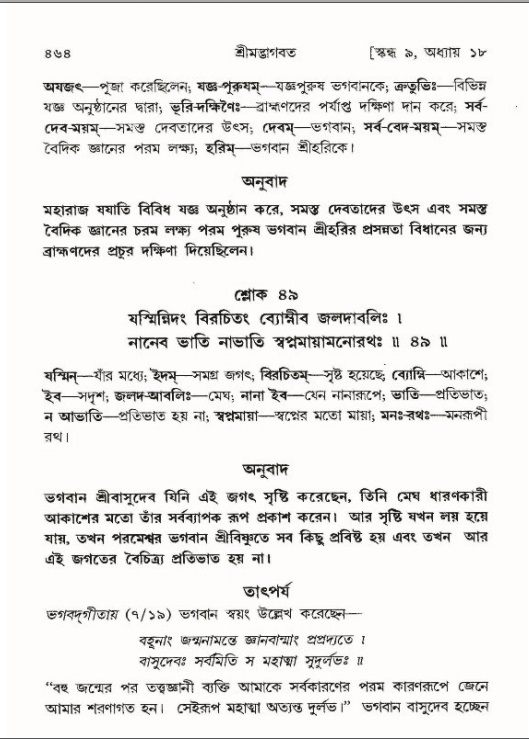 শ্রীমদ্ভাগবত, ৯ম স্কন্ধ-পৃষ্ঠা নং- ৪৬৪
